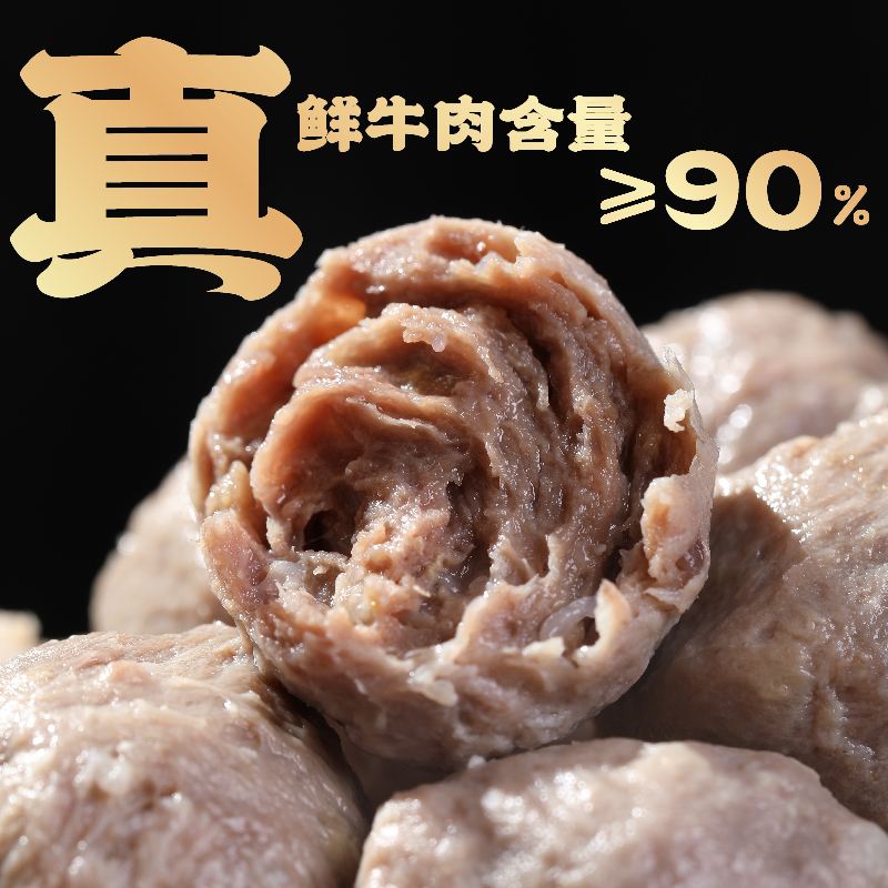 左庭右院【黑金款】牛筋丸牛肉丸