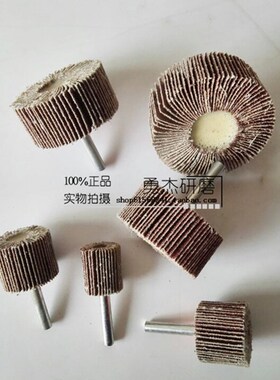 带柄叶轮 百页轮 砂纸磨头 抛光打磨木材 砂布轮 6mm柄磨头