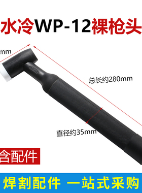 氩弧焊枪配件WP-12焊枪枪头水冷枪头 氩弧焊机配件 12钨针夹枪尾