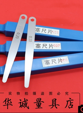 单片塞尺片0.21 0.22 0.23 0.24 0.26 0.27 0.28 0.29间隙尺100片