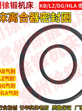 冲床离合器总成KB文丰LZ桦霖宇意OMPI制动器总成密封圈摩擦片气封
