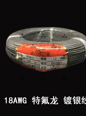 特氟龙镀银线FF46-2-1平方高温线 鹏申18AWG铁氟龙1.0电源模组线