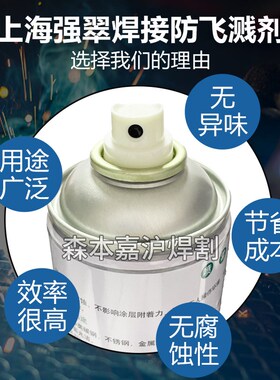 强翠焊接防飞溅剂二保焊防飞溅液焊接去焊渣焊接剂500ml 电焊防溅