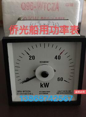 侨光船用仪表Q96-200KW 300/5A三相功率表Q96-WTCZA 60KW  100/5A
