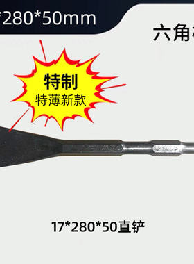 电镐电锤钻凿子凿头冲击钻头铲头铲子扁凿方柄六角柄加宽超薄水泥