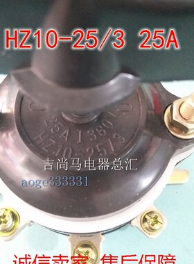 现货晶峰组合开关HZ10-25/3转换通断开关360度团团转25A三组6只脚