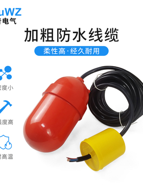 全自动浮球阀开关水泵水塔水箱水位开关浮球液位控制器浮球开关