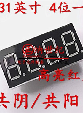 0.31英寸4位LED数码管 3412AS共阴 0.32四位高亮红色 3141BS 共阳