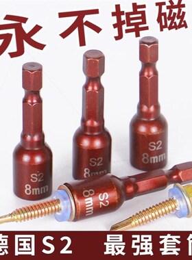 德国进口燕尾钉螺丝套筒强磁批头套内六角高强度瓦钉套筒手电钻燕