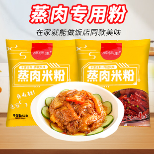 家用五香蒸肉米粉50克*3袋
