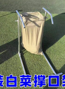 装白菜用架子撑口支架撑袋子架子装袋神器宽窄可调玉米网袋撑口器
