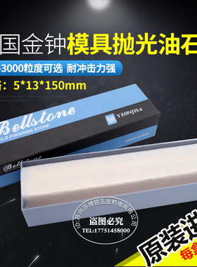 进口韩国金钟油石5*13*150黄色VH模具省模金属抛光油石条研志研磨