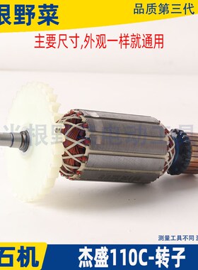 适用杰盛银马汉科高仕达GSD-110C云石机转子石材切割机电机配件