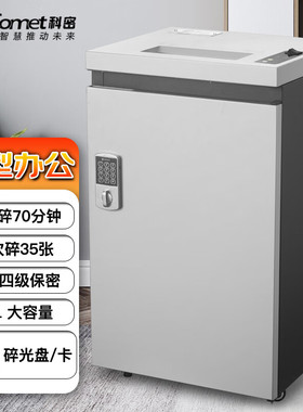 科密(comet)金盾G-3350碎纸机长时间大型工业级碎纸机45L粉碎机