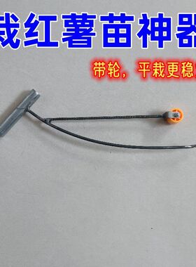 红薯插秧器带轮子带轱辘深度控制浅栽平栽栽地瓜苗红薯苗