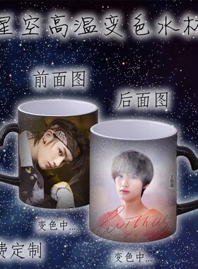 时代少年团同款周边刘耀文丁程鑫马嘉祺陶瓷变色水杯马克杯子定制