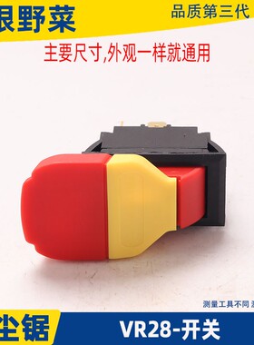 适用东城FF-150 尘霸 丽洁无尘锯150-1 -2 -3型通用电源开关配件