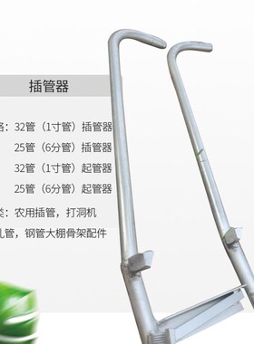 农用大棚插管器拔管起管拔管挖洞打孔取管钢管骨架大棚配件