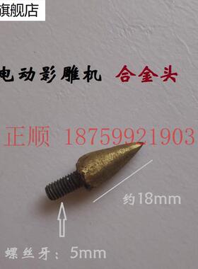 石材电动影雕机合金手工影雕凿子人像画像雕刻打麻点工具雕刻机