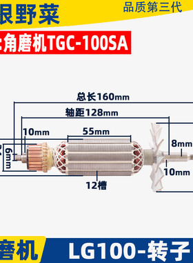 角磨机磨光机转子大全100配件通用配锐奇9913 6-100 9523 F3 9553