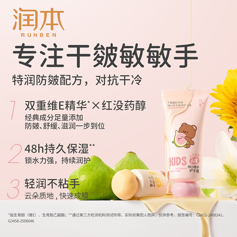 润本儿童精华护手霜宝宝小手长效滋润保湿防干皴秋冬水润护肤霜,淘宝优惠券,粉丝福利购,淘宝优惠卷