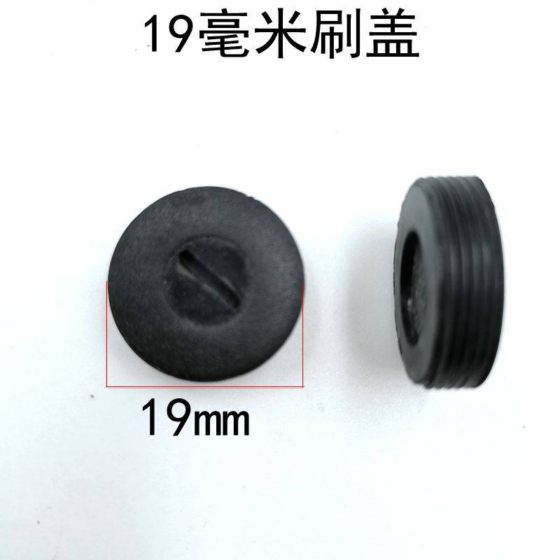 电动工具碳刷盖子26电锤水钻切割机电镐碳刷塑料帽子丝盖配件包邮,淘宝优惠券,粉丝福利购,淘宝优惠卷