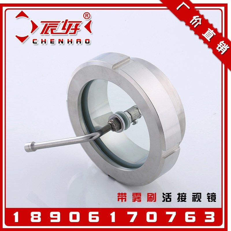 304不锈钢卫生级带刷活接视镜 SMS圆螺纹带雾刷刮刀焊接窥视窗2寸,淘宝优惠券,粉丝福利购,淘宝优惠卷