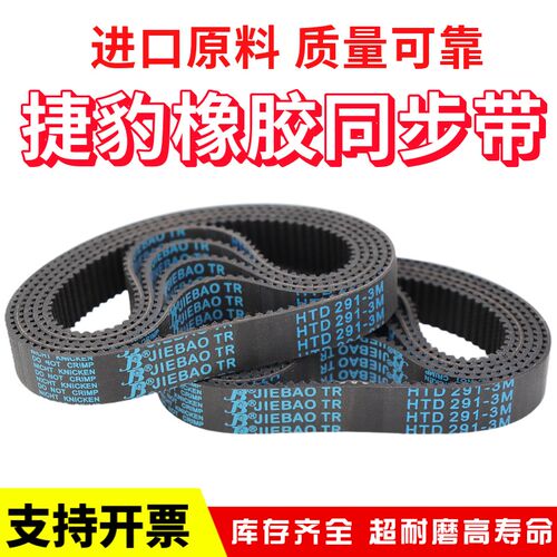 捷豹同步带HTD174-3M 177-3M 180-3M 183-3M传动带JIEBAO皮带 - 图1