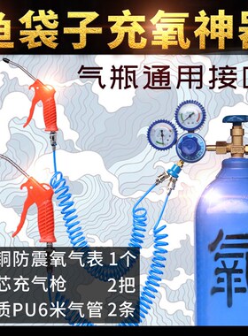氧气瓶鱼运输水产打包氧气瓶发鱼打包套装水族充氧鱼打包氧气水族