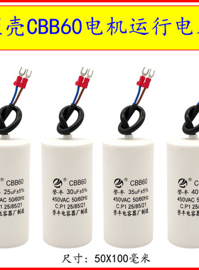 单相电机铡草机粉碎机搅拌机CD60启动电容器CBB60运转电容器450V