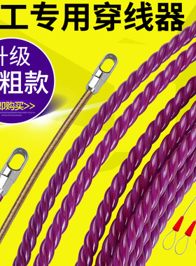 穿线器万能拉线神器电工专用穿线引线串线绳新款滑轮暗电线穿管器