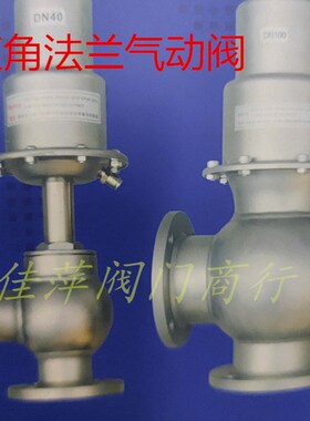 304不锈钢气动角座阀  高温蒸汽 直角式气动阀 焊接 法兰角座阀