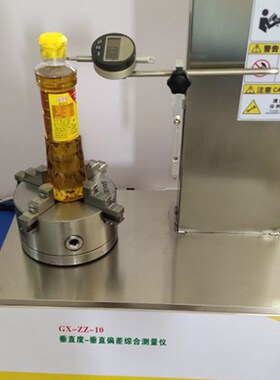 垂直度仪垂直度偏差测量仪PET瓶垂直度测试仪垂直度偏差测定仪