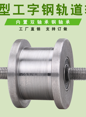 H型轨道轮/大铁门重型槽轮/轻轨滑轮工字钢槽钢方钢槽轮H型轨道轮