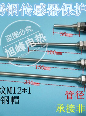 187传感器外壳热电偶保护套传感器配件温度传感器空管 不锈钢四分