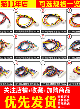 XH2.54 电子线 端子线 单头镀锡 30CM彩排线连接线2/3/4/5/6/10P