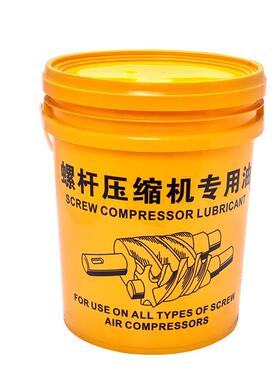 空压机机油 螺杆式空压机专用机油 空压机冷却液润滑油10L 16L