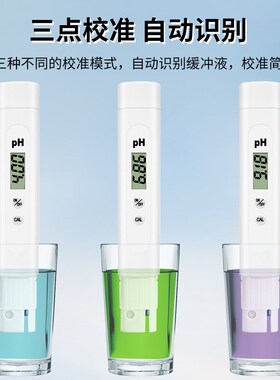 鹿仙子ph测试笔高精度ph计PH值酸碱度检测仪器鱼缸水质检测便携式