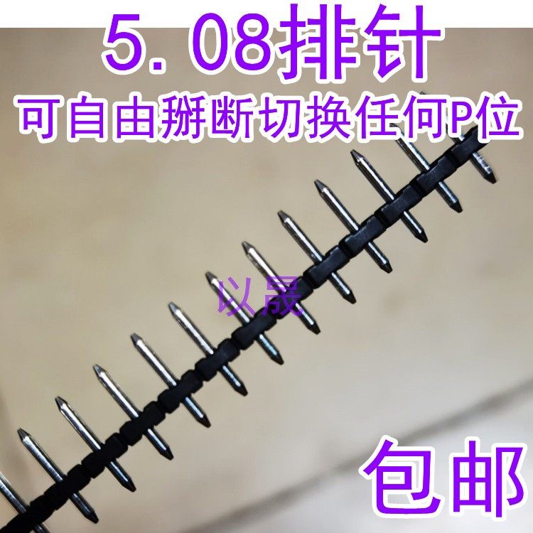 5.08间距 1*24P单排插针5.0MM圆形排针升降块式接线端子粗针1.3MM,淘宝优惠券,粉丝福利购,淘宝优惠卷