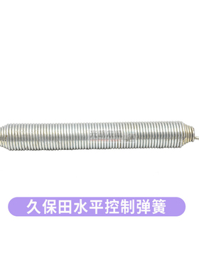 久保田高速插秧机配件自动水平控制张紧弹簧平衡拉簧6行8行