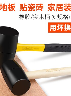安装锤 橡胶锤 安装锤头  安装锤头橡皮锤榔头贴地板瓷砖装修工具