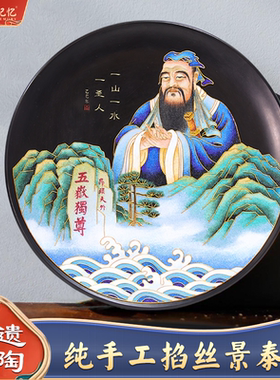 山东非遗景泰蓝山水圣人孔子