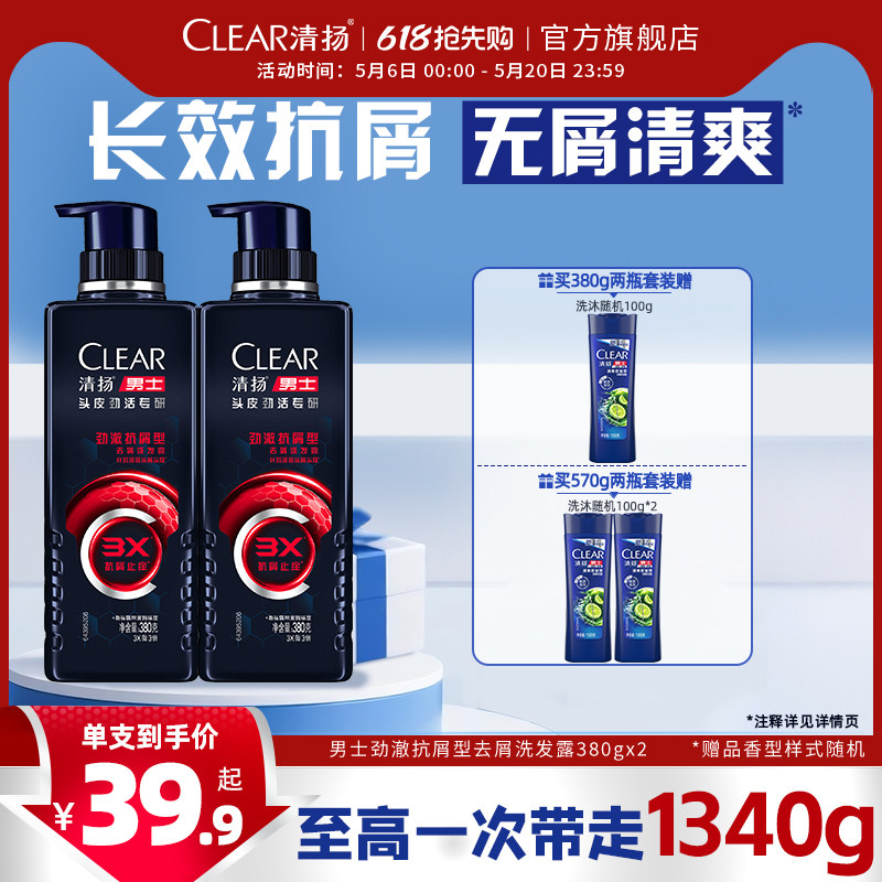 清扬男士劲能瓶3x专研洗发水去头屑洗头膏380g/570g多香型