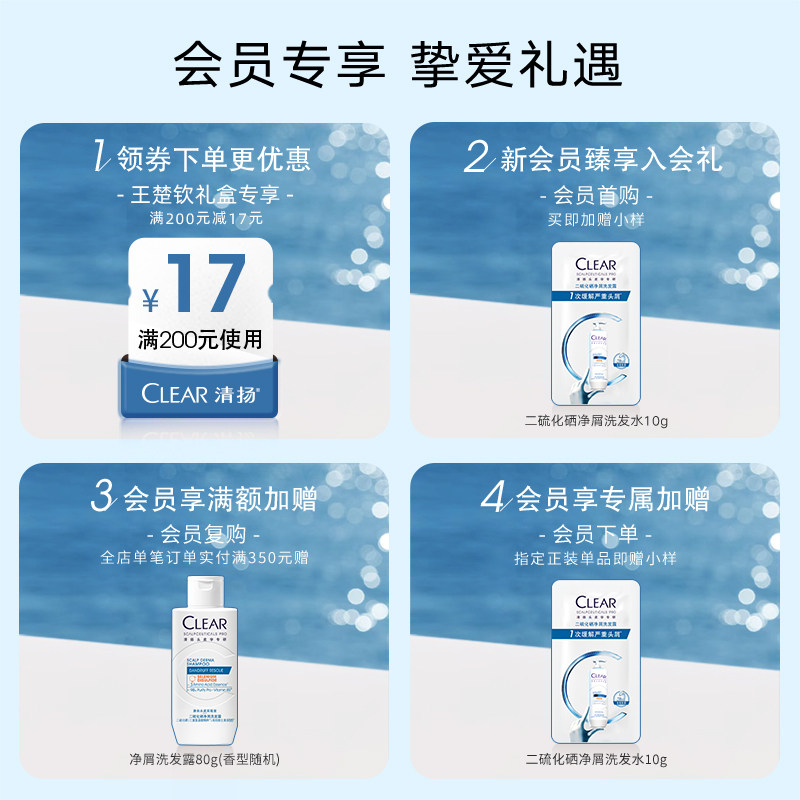 王楚钦同款清扬二硫化硒去屑控油蓬松洗发水