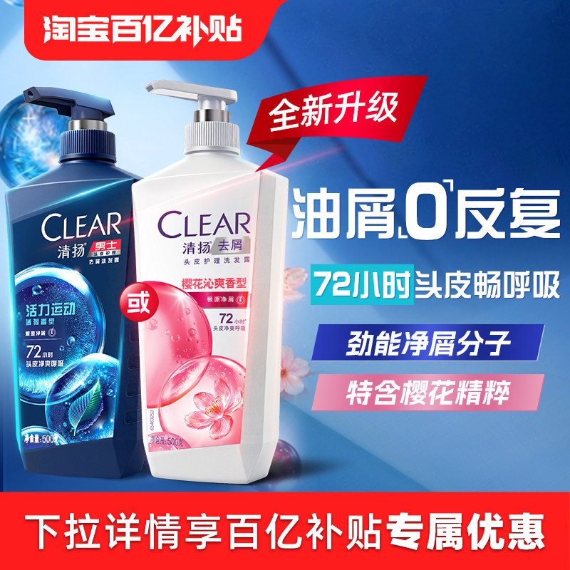 【官方直营】清扬去头屑洗发水控油清爽头皮护理洗发露500g