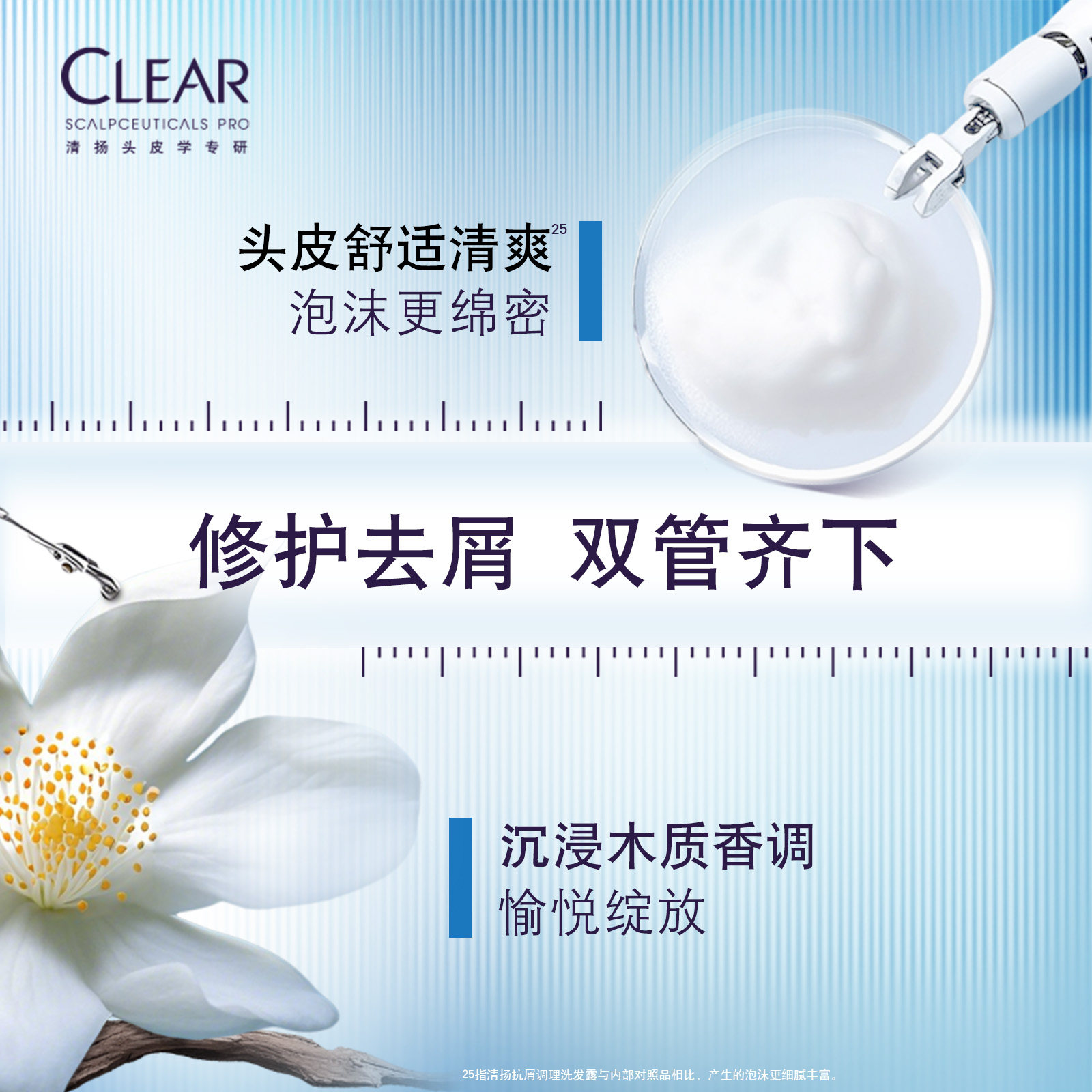 王楚钦同款清扬二硫化硒去屑控油蓬松洗发水