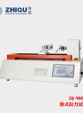 智取ZQ-980B卧式电动拉力试验机松紧带弹性老化测试循环试验机