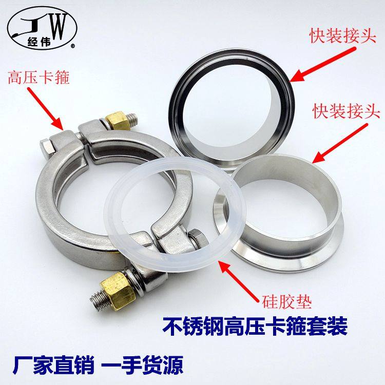 厂家直销温州市304不锈钢高压卡箍套装快装卡套卡盘重型抱箍管夹,淘宝优惠券,粉丝福利购,淘宝优惠卷