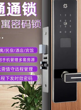 酒店门锁磁卡感应锁远程出租房民宿公寓密码锁宾馆门锁刷卡通通锁
