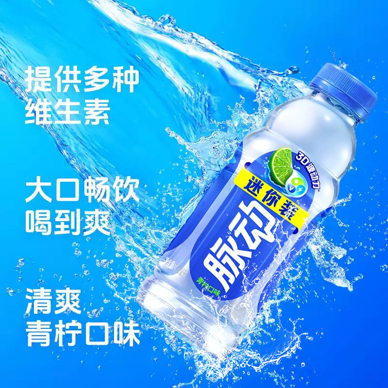 【秒杀专属】脉动维运动生素饮料400ML青柠味桃子味2瓶装雪柚橘子,淘宝优惠券,粉丝福利购,淘宝优惠卷
